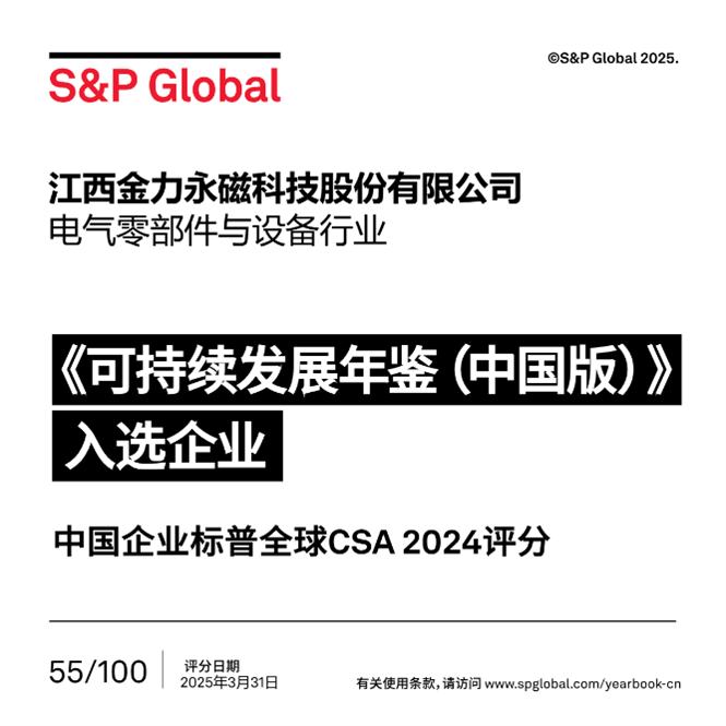 2025标普全球可持续发展年鉴.png